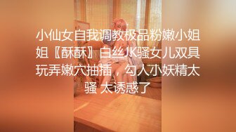 小仙女自我调教极品粉嫩小姐姐〖酥酥〗白丝JK骚女儿双具玩弄嫩穴抽插，勾人小妖精太骚 太诱惑了