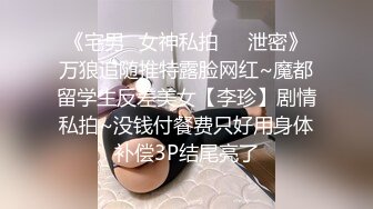 《云盘高质泄密》露脸才是王道！极品身材漂亮拜金大学生美眉被金主包养找来朋友一起大玩3P多种情趣上下开攻内射纯纯反差婊 (8)