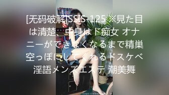 [无码破解]SSIS-125 ※見た目は清楚、中身はド痴女 オナニーができなくなるまで精巣空っぽにしてくれるドスケベ淫語メンズエステ 潮美舞